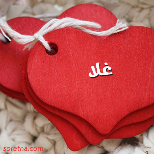 صورة قلب احمر كبير عليها اسم غلا